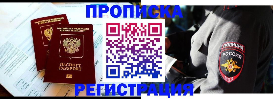 прописка в Красноуральске