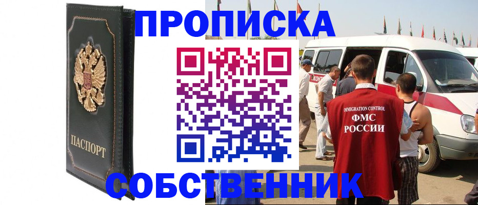 прописка для работы в Красноуральске