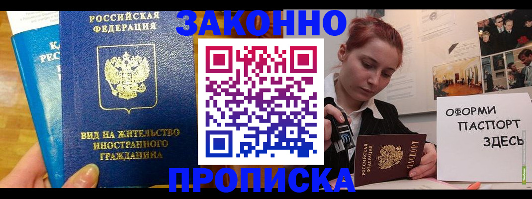 прописка штамп в Красноуральске