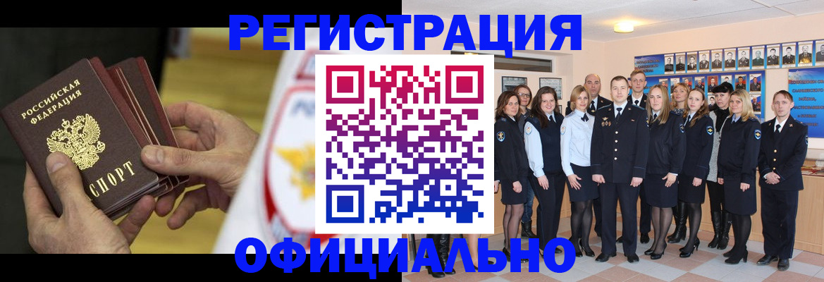 прописка для работы в Красноуральске